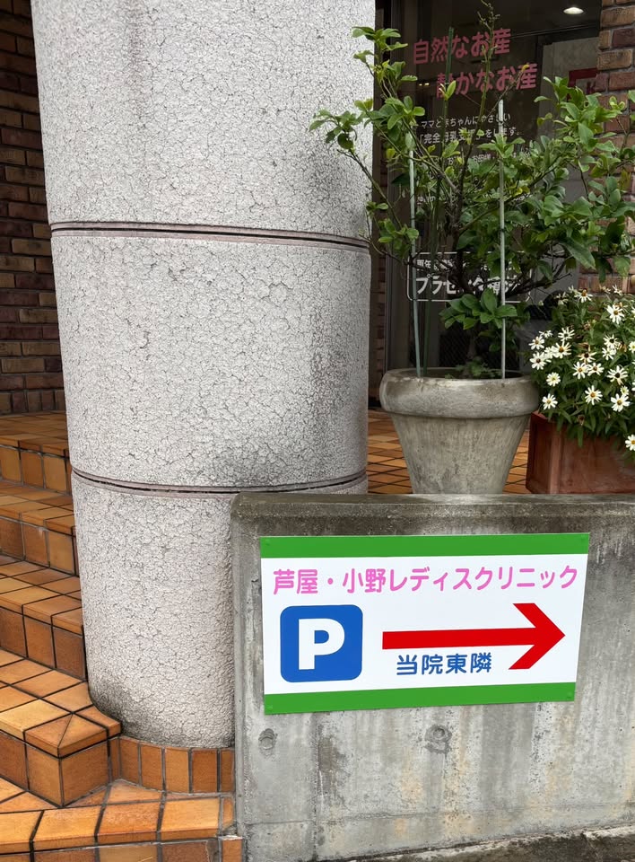 東側駐車場看板